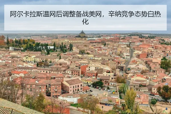 a-er-ka-la-si-wen-wang-hou-tiao-zheng-bei-zhan-mei-wang-xin-na-jing-zheng-tai-shi-bai-re-hua-3-952.jpg